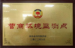 營商環(huán)境監(jiān)測點(diǎn)